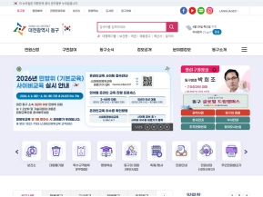 대전광역시 동구청				 인증 화면